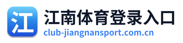 江南体育登录入口